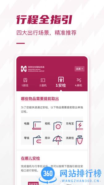 深圳机场官方app v2.0.30 安卓版 2