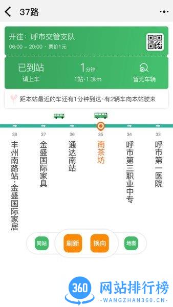 青城乘车码呼和浩特 v5.7.7安卓版 3