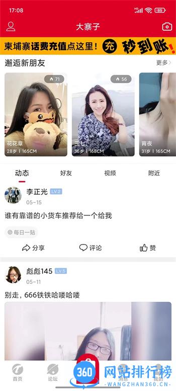 柬埔寨通 v6.1.5官方安卓版本 1