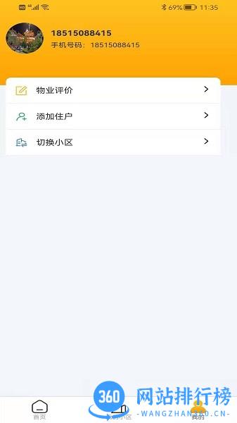 丁咚管家 v3.1.0安卓版 1