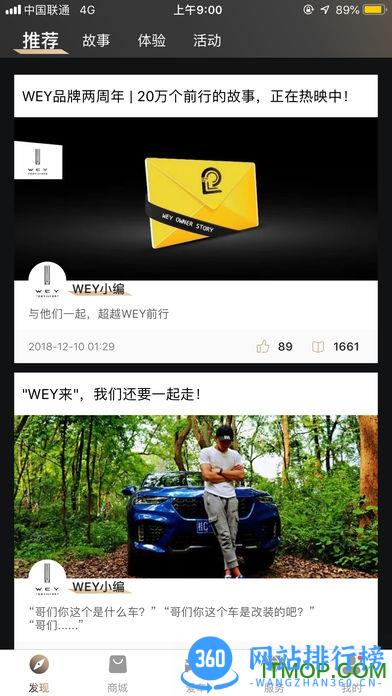 WEY道 WEY道