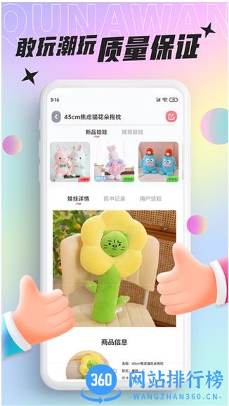 好玩部落抓娃娃 v3.16.7安卓最新版本 2