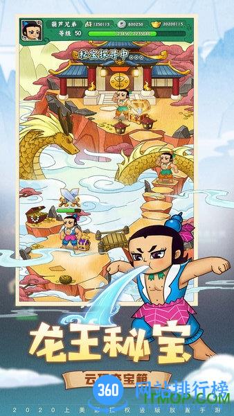 葫芦兄弟七子降妖搜狗版 v1.0.230  安卓版 1