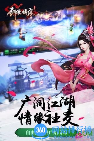 剑侠情缘 剑侠情缘下载