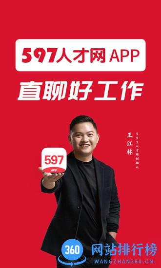 597漳州人才网 597漳州人才网下载