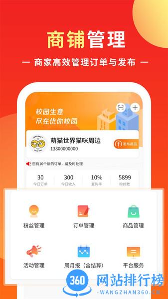 优你商盟平台 v1.3.6安卓版 3