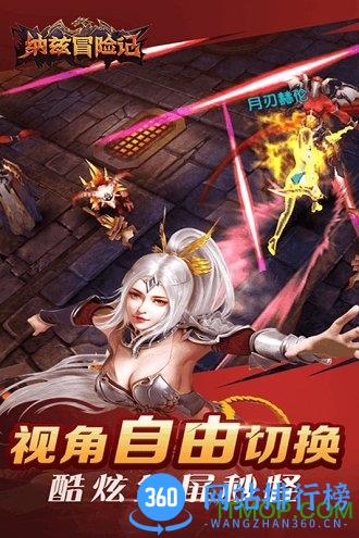 纳兹冒险记 纳兹冒险记手游下载