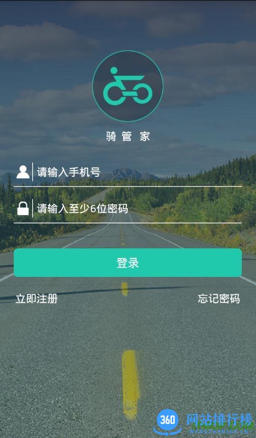 骑管家 v5.9.2 安卓版 1