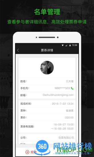 活动行管家软件 v3.7.5安卓版 2
