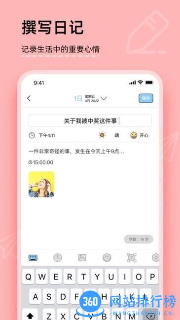 美食日记365软件 v1.12安卓版 3