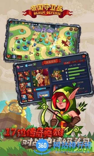 帝国守卫战官方正版最新版 v1.52 安卓版 1
