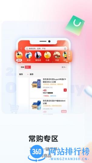 酒小二跑腿软件 v2024.1.0安卓官方版 2