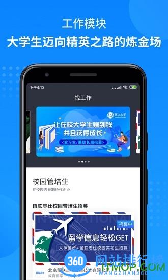 掌上大学app最新版 v2.7.502安卓版 1