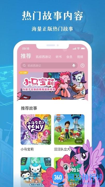 凯叔讲故事HD官方最新版下载 凯叔讲故事HD官方最新版