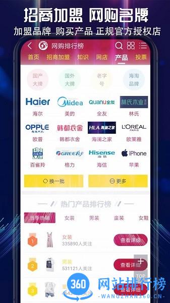 买购网十大品牌排行榜app下载
