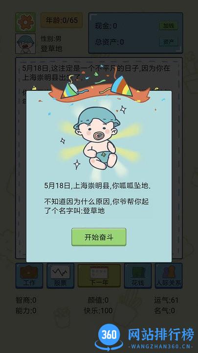 失忆人生重开模拟官方最新版 v1.0 安卓版 1