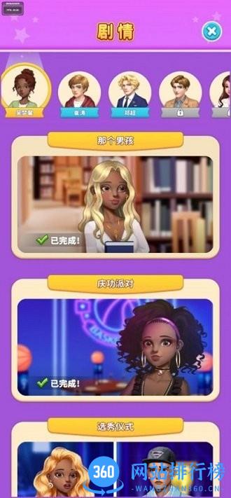 我想和你谈恋爱完整版 v1.0.1.2 安卓版 3