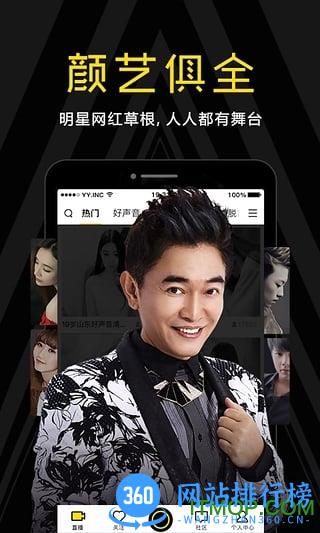 YY v8.34.1安卓版 0