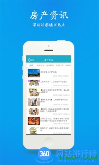 江阴510房产网 v8.6.2安卓版 1