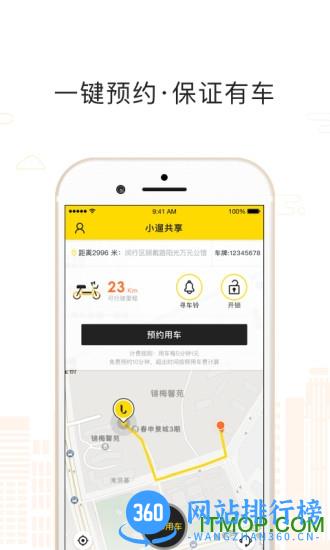 小遛电单车 小遛共享