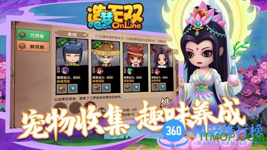 造梦无双online手游 造梦无双online手游下载