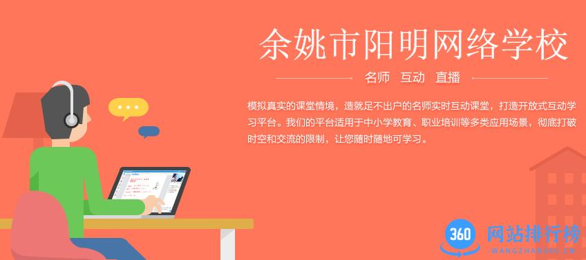 余姚阳明网校 余姚阳明网校