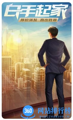 谁是首富（真实商战） v1.0.47官方安卓版 2