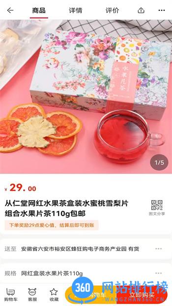 蜂狂购 v3.1.32最新安卓版 0