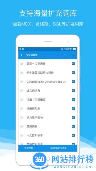 欧路词典手机版 v9.3.1 安卓版 2