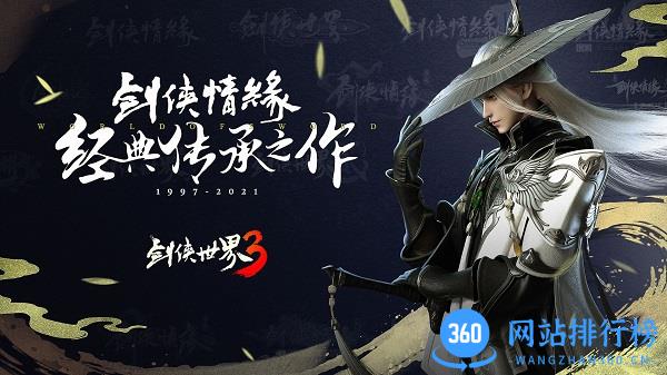 剑侠世界3客户端 v1.6.14961 安卓版 3