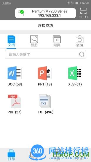 奔图打印机官方客户端 v2.0.103安卓版 1