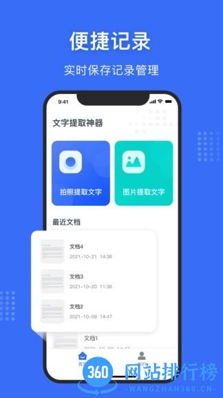 文字提取神器手机版 v1.2.5安卓版 2