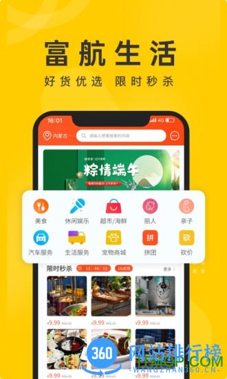 富航生活 富航<a href=/zt/4288-0.html target=_blank class=infotextkey>生活app</a>下载