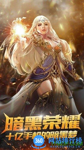 暗黑黎明小七客户端