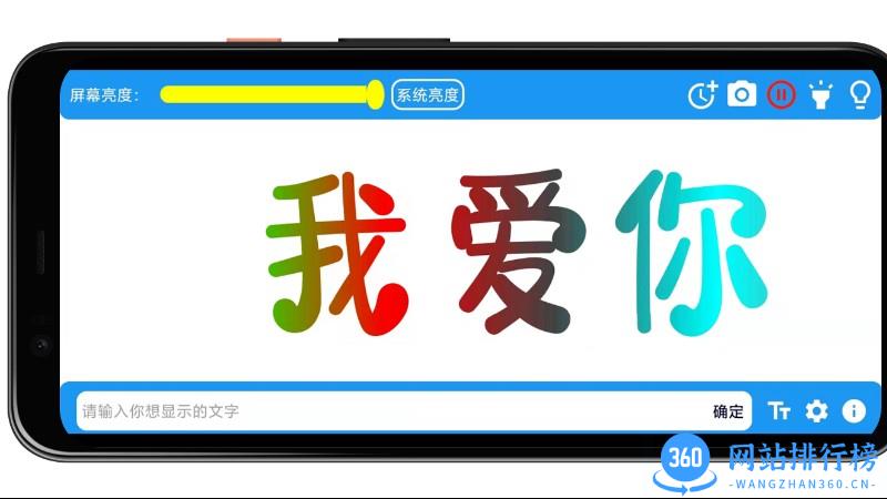 LED字幕软件 v2023.11.20 安卓版 1