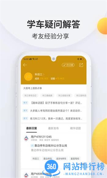驾考宝典科目三 v3.4.8官方安卓版 0
