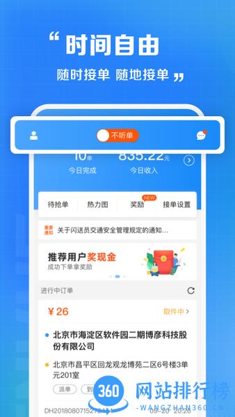 闪送员软件 v8.4.8.2安卓版 2