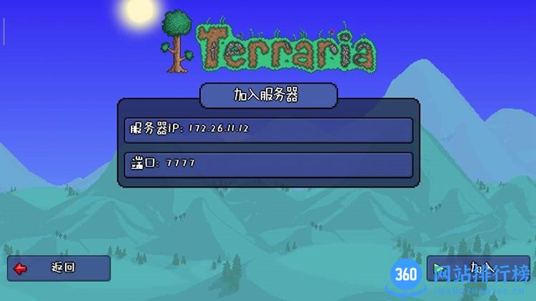 泰拉瑞亚联机平台下载 泰拉瑞亚联机平台