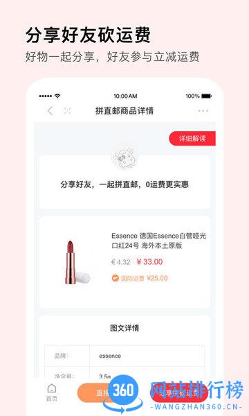 拼直邮app v2.5.3安卓版 1