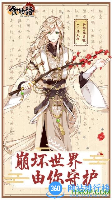 食物语台服官方 v1.0.97 安卓版 2