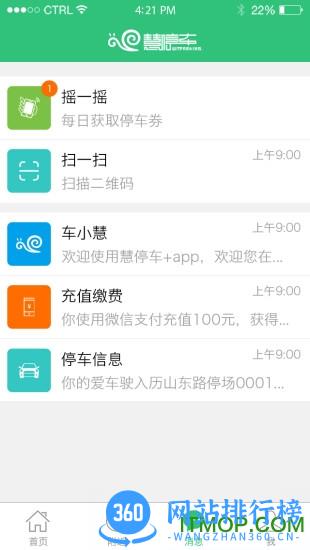 青岛慧停车手机版 v6.2.7安卓版 2