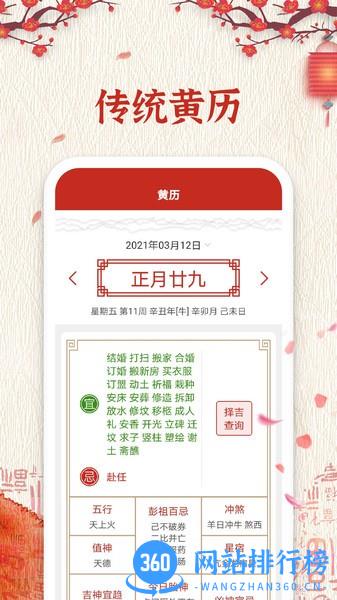 万年历纯净版app v5.9.7安卓版 2