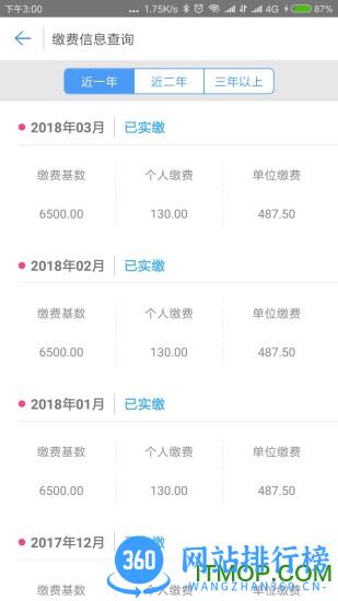 秦皇岛人社app最新版本 v1.8.31 安卓版 3