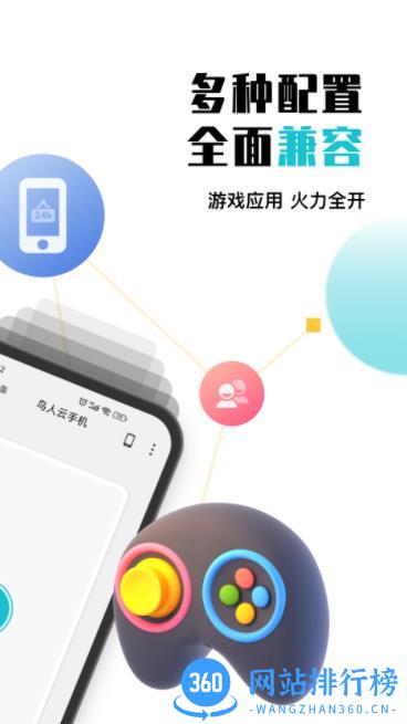 鸟人云手机 v1.1.1 官方安卓版本 1