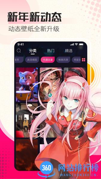 主题壁纸秀下载