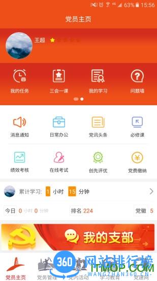 延安互联网党建云平台手机版 v1.3.9 安卓版 3