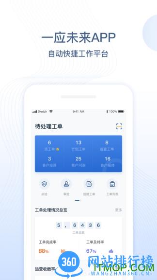 一应未来 v2.4.34安卓版 2