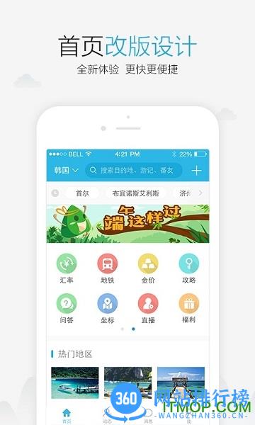 十六番旅行社区 v8.8.2安卓版 3