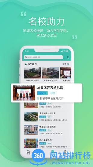 邯郸教服平台app下载