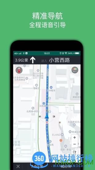 骑行导航 v2.0安卓版 3